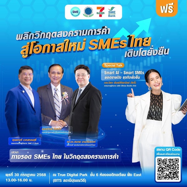ฝ่าวิกฤตสงครามการค้า