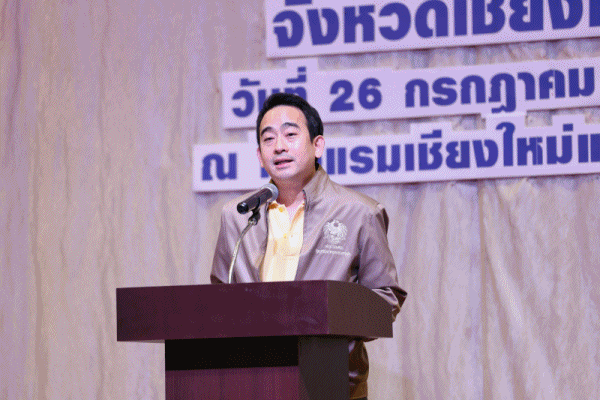 พาแบงก์รัฐ มาช่วยราษฎร์เชียงใหม่