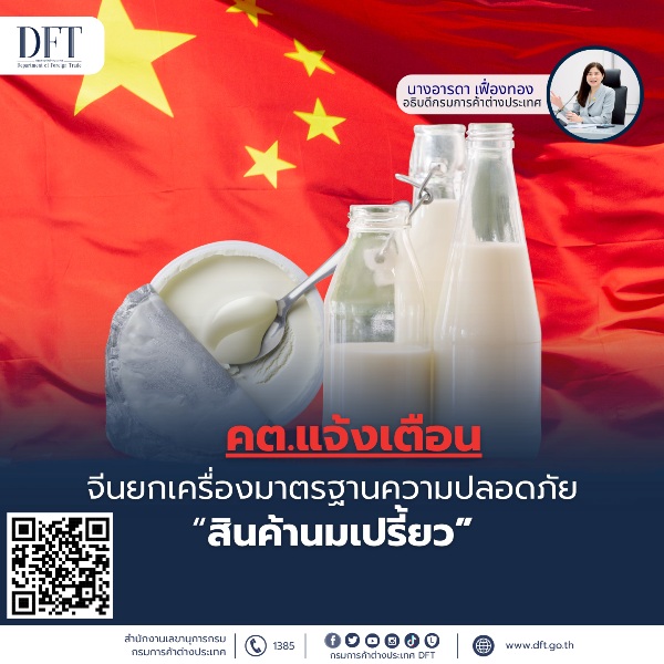 มาตรฐานความปลอดภัยสินค้านมเปรี้ยว