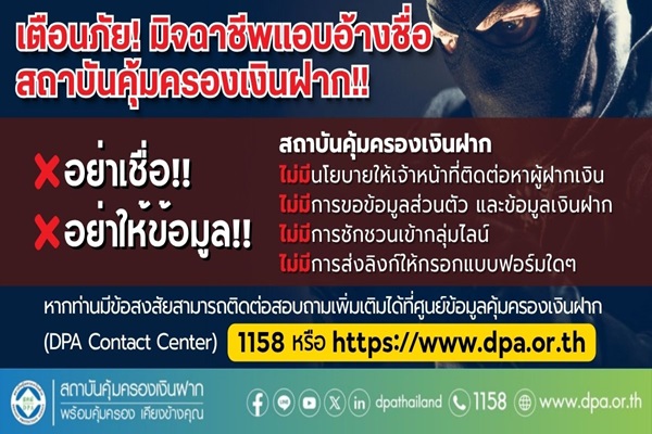 สถาบันคุ้มครองเงินฝาก