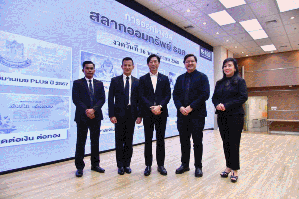 สลากออมทรัพย์ ธอส