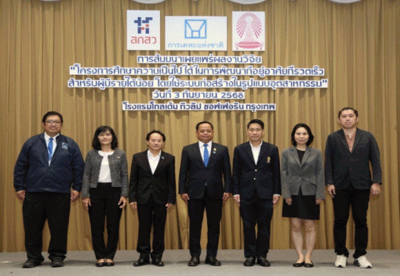 หวังลดต้นทุน