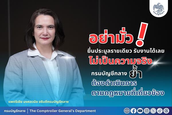 อย่ามั่ว ยื่นประมูลรายเดียว Copy
