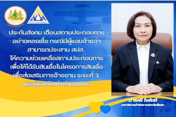 อย่าหลงเชื่อ