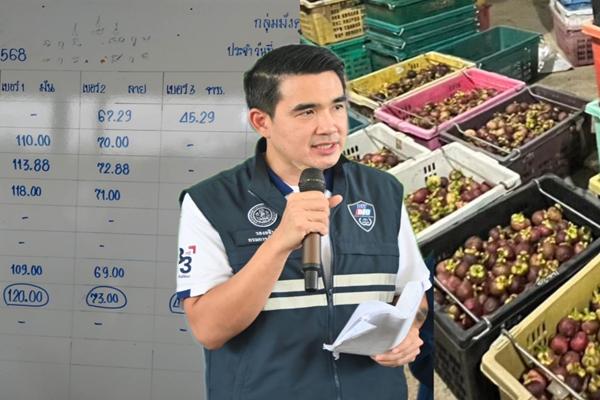 แจงข่าวมังคุด