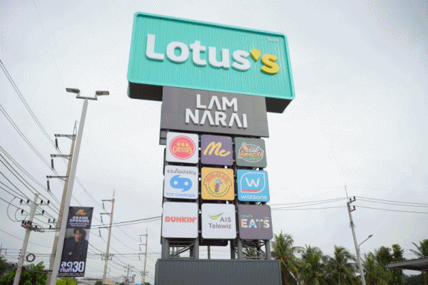 โลตัส ลํานารายณ์