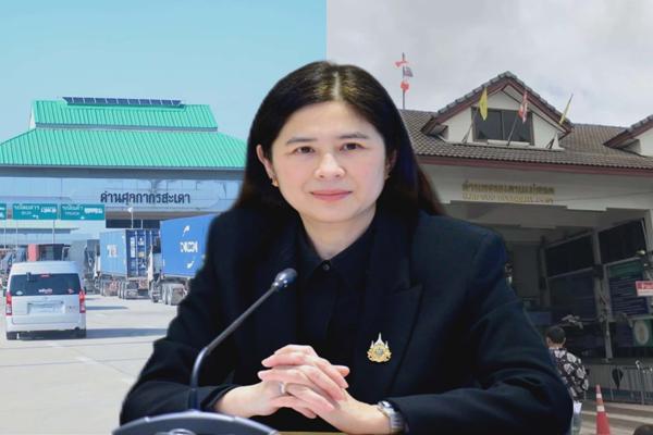 ค้าชายแดน68