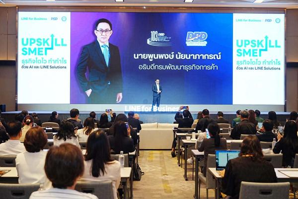 ​กรมพัฒน์ จัดเวิร์กชอปติวเข้ม SME และ Micro SME ใช้ AI-LINE ทำธุรกิจ