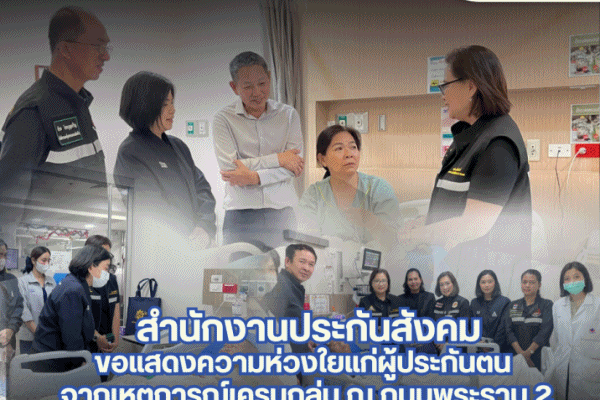 ตรีนุช รมว.แรงงาน กำชับ สปส. ให้การช่วยเหลือผู้ประสบเหตุเครนถล่ม โครงการก่อสร้างทางด่วนพระราม 2 โดยด่วน