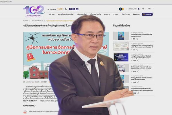 กรมพัฒน์แนะผู้ประกอบธุรกิจพื้นที่น้ำท่วม ใช้ช่องทางออนไลน์ดำเนินการเกี่ยวกับบริษัท