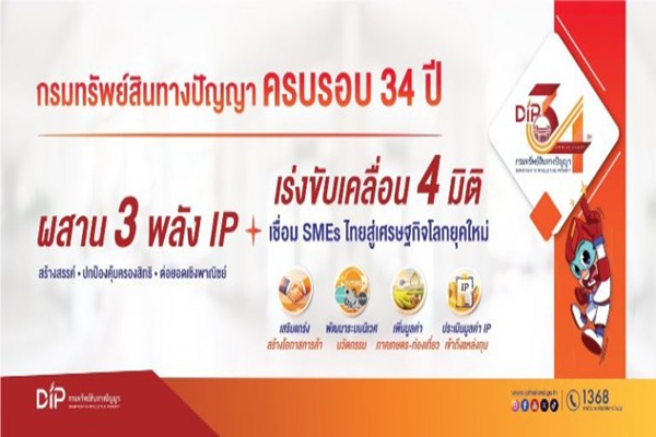 ผสานพลังIP