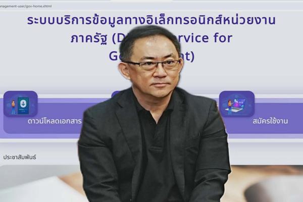 กรมพัฒน์ เดินหน้ายกระดับบริการข้อมูลนิติบุคคลกับหน่วยงานรัฐ ตั้งเป้าออนไลน์ 100%