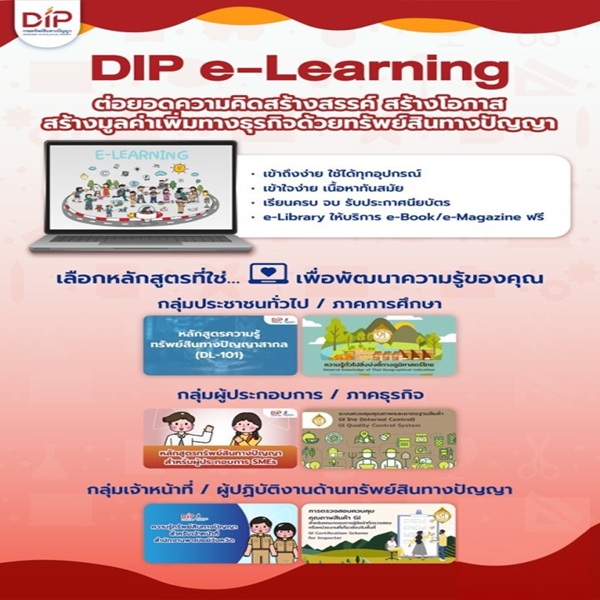 ระบบ e Learning