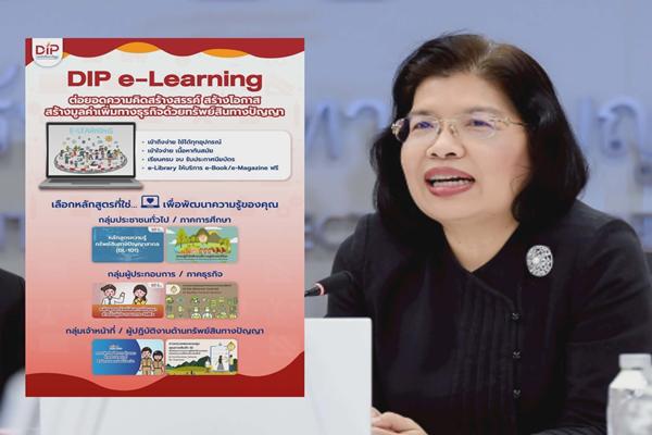 อรมน สั่งปรับโฉมระบบ e-Learning ยกระดับการเรียนรู้เรื่องทรัพย์สินทางปัญญา