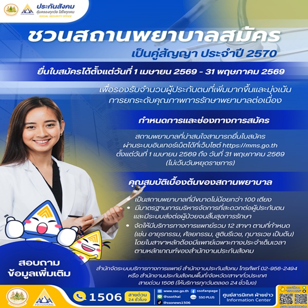 รับสมัครพยาบาลคู่สัญญา