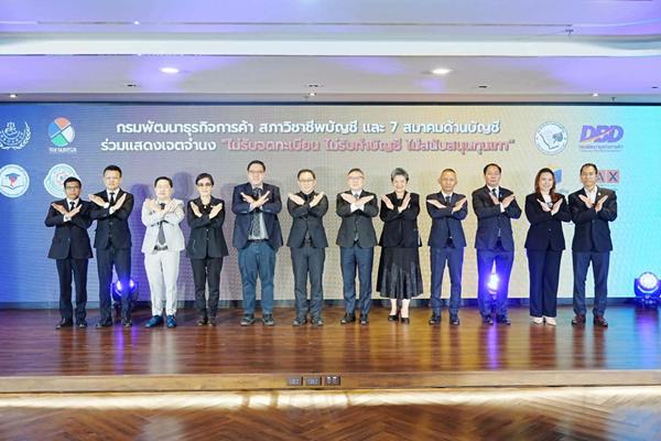 กรมพัฒน์ จับมือพันธมิตรบัญชี ผนึกกำลังสกัดกั้นทุนเทา-มิจฉาชีพเปิดบัญชีม้านิติบุคคล