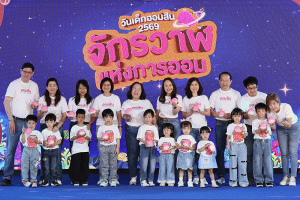 ออมสิน เนรมิตวันเด็ก 2569 'จักรวาฬแห่งการออม' ปลุกหัวใจออมเงิน&ndash;รักสิ่งแวดล้อม เด็กและผู้ปกครองร่วมงานคึกคักกว่า 3,000 คน