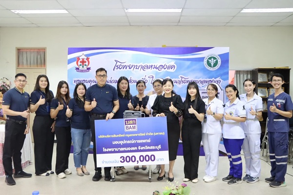 BAM มอบอุปกรณ์การแพทย์ให้แก่โรงพยาบาลหนองแค จ.สระบุรี