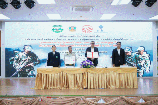 AIAพิทักษ์ป่า