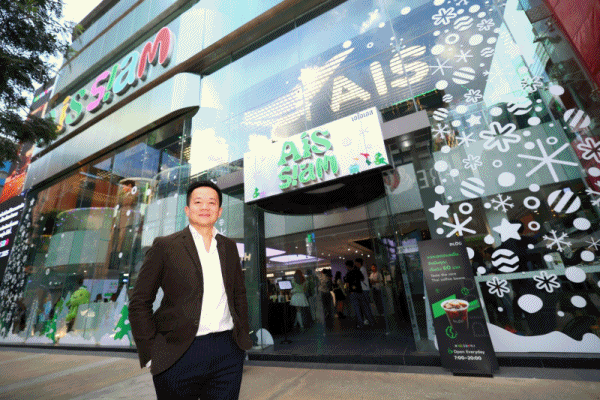 AIS SIAMพลิกโฉม