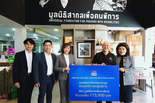 BAM มอบเงิน