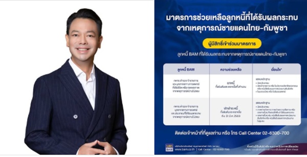 BAM ยกหนี้