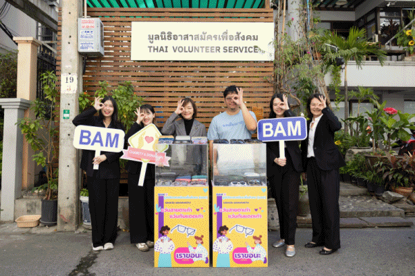 BAM ร่วมกับมอส
