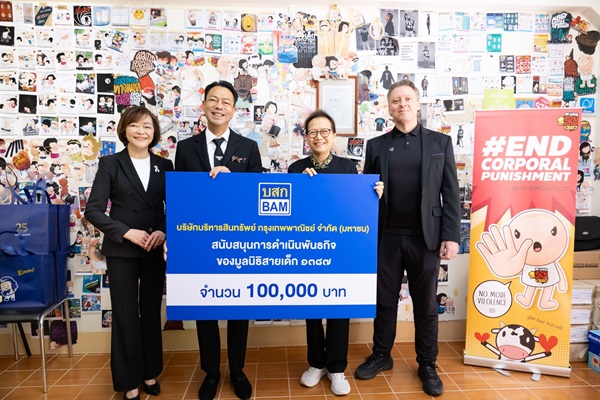 BAM ร่วมส่งต่อความห่วงใยใ