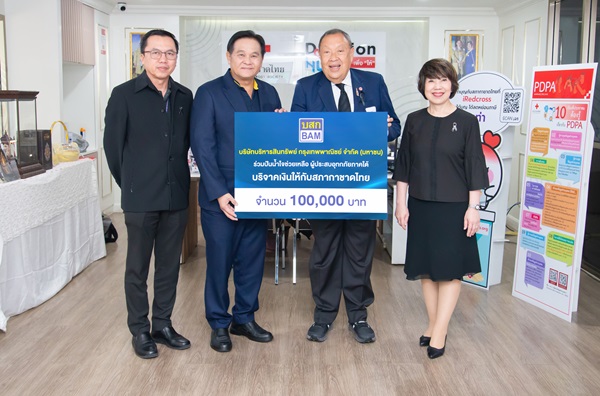 BAMร่วมปันน้ำใจช่