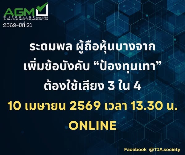 BCPระดมพล