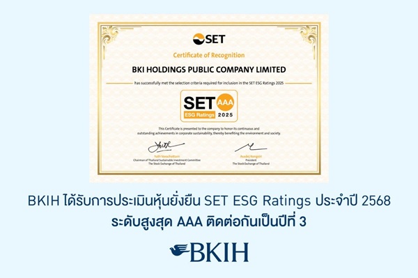 BKIH คว้าหุ้นยั่งยืน SET ESG Ratings ปี 2568 ระดับสูงสุด AAA 3 ปีซ้อน ตอกย้ำดำเนินธุรกิจยั่งยืนต่อเนื่อง