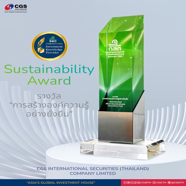 CGSI คว้ารางวัล Sustainability Award จากก.ล.ต.ต่อเนื่องเป็นปีที่ 2 ตอกย้ำบทบาทผู้ให้ความรู้ด้านการลงทุนอย่างยั่งยืน