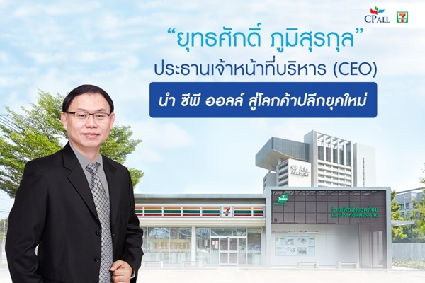 CPALL ติดTop 5 Sustainability Yearbook 2026 SP Global Food Staples Retailing