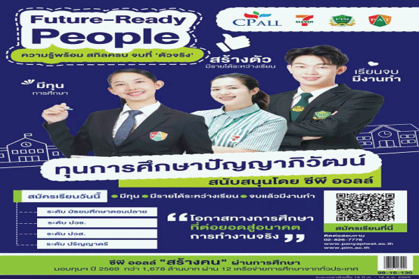 CPALL สร้าง คนเก่ง คนดี