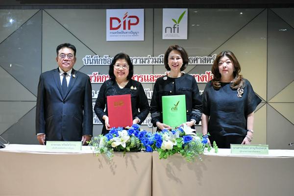 DIP x สถาบันอาหาร