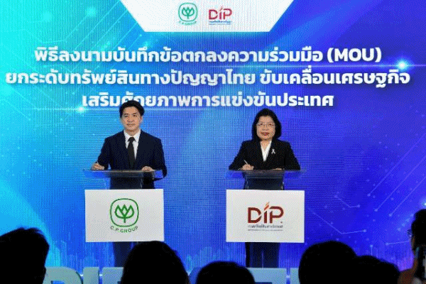 กรมทรัพย์สินทางปัญญา จับมือเครือเจริญโภคภัณฑ์ เดินเกมเศรษฐกิจยุคใหม่ ยกระดับ IP ไทยสู่ความเป็นเลิศ ขยับบทบาทอุตสาหกรรมศักยภาพของไทย สู่ผู้เล่นแถวหน้าในเวทีโลก