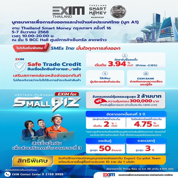 EXIM BANK จัดเต็ม