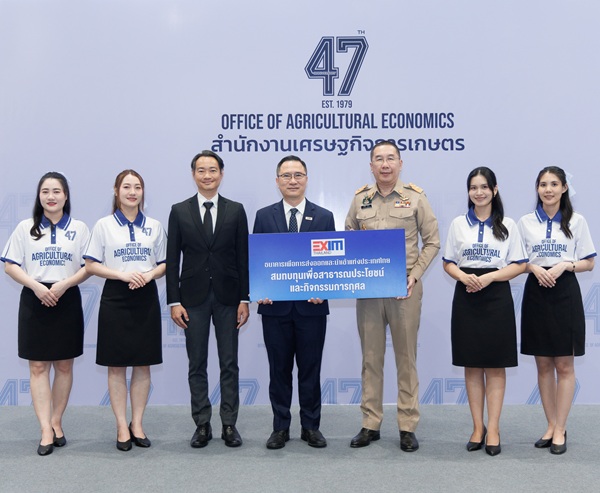 EXIM BANK ร่วมยินดีครบรอบ 47 ปี สำนักงานเศรษฐกิจการเกษตร