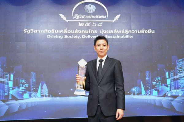 GHB รับ 3 รางวัลรัฐวิสาหกิจดีเด่น