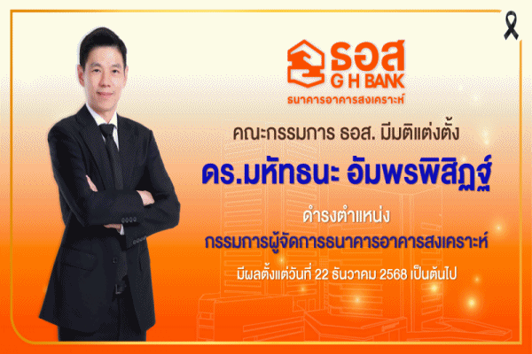 GHBดร.มหัทธนะ อัมพรพิสิฏฐ์