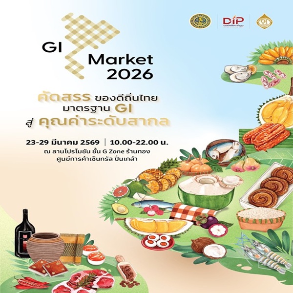 พาณิชย์ จัดงาน GI Market 2026 ที่เซ็นทรัล ปิ่นเกล้า นำสินค้า GI จากทั่วไทยมาให้ชอป