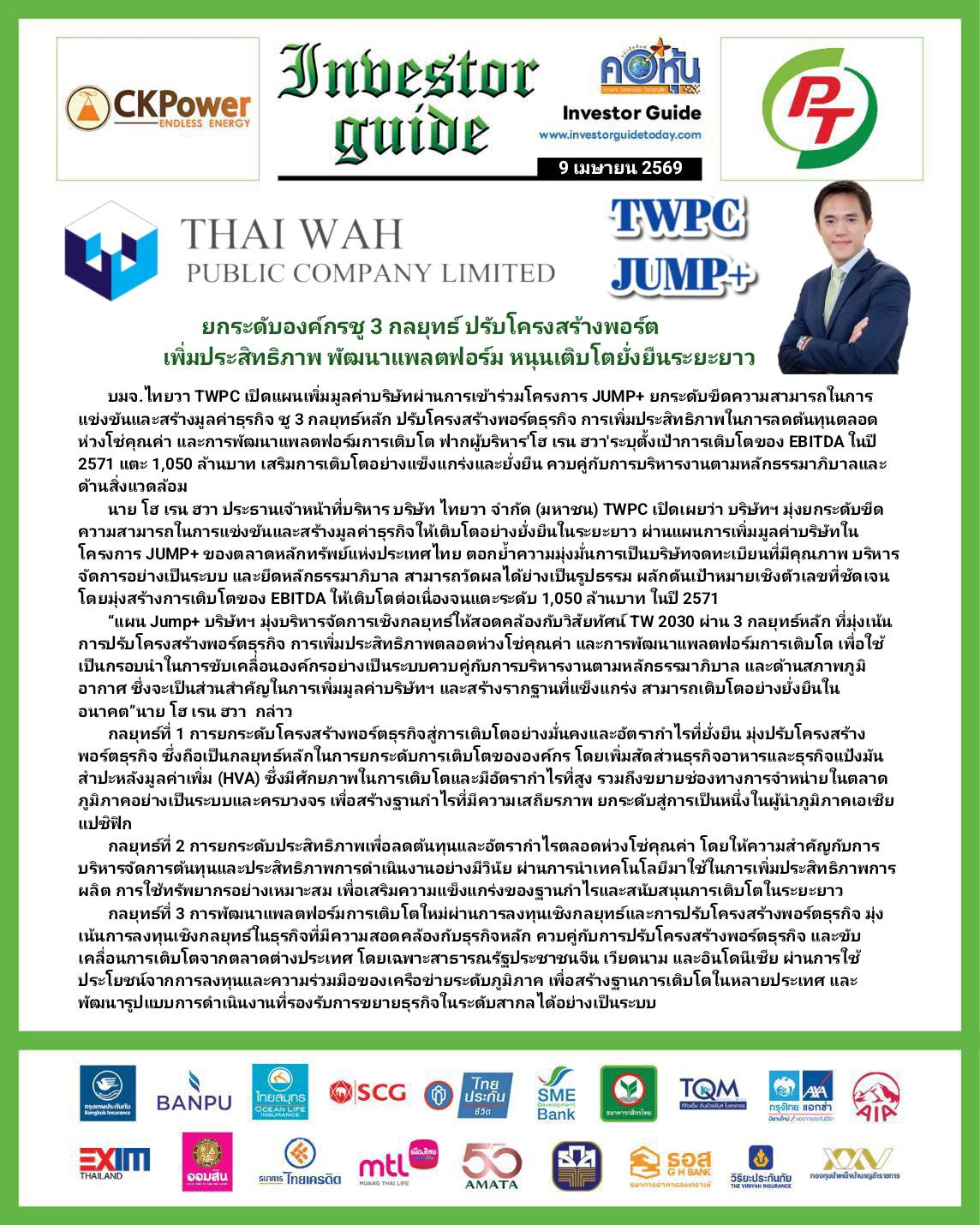 คอหุ้น Investor Guide 9 เมษายน 2569 - 4
