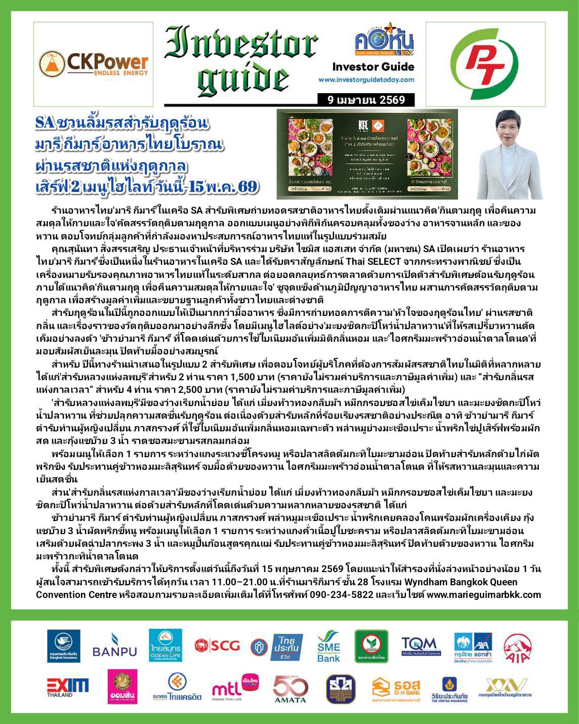 คอหุ้น Investor Guide 9 เมษายน 2569 -5