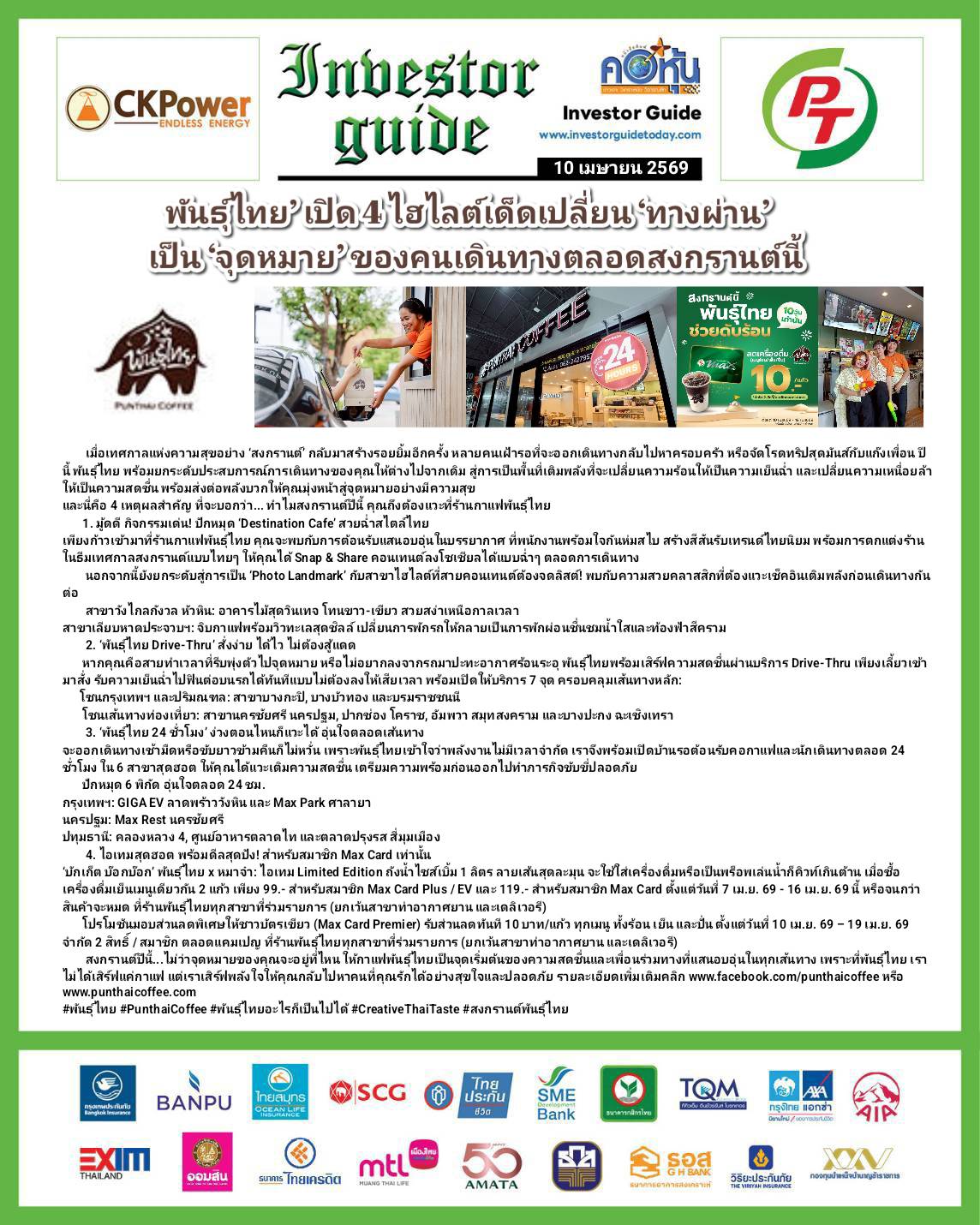 คอหุ้น Investor Guide 10 เมษายน 2569-1
