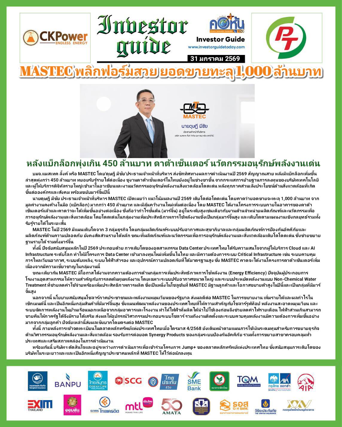คอหุ้น Investor Guide 31 มกราคม 2569-1
