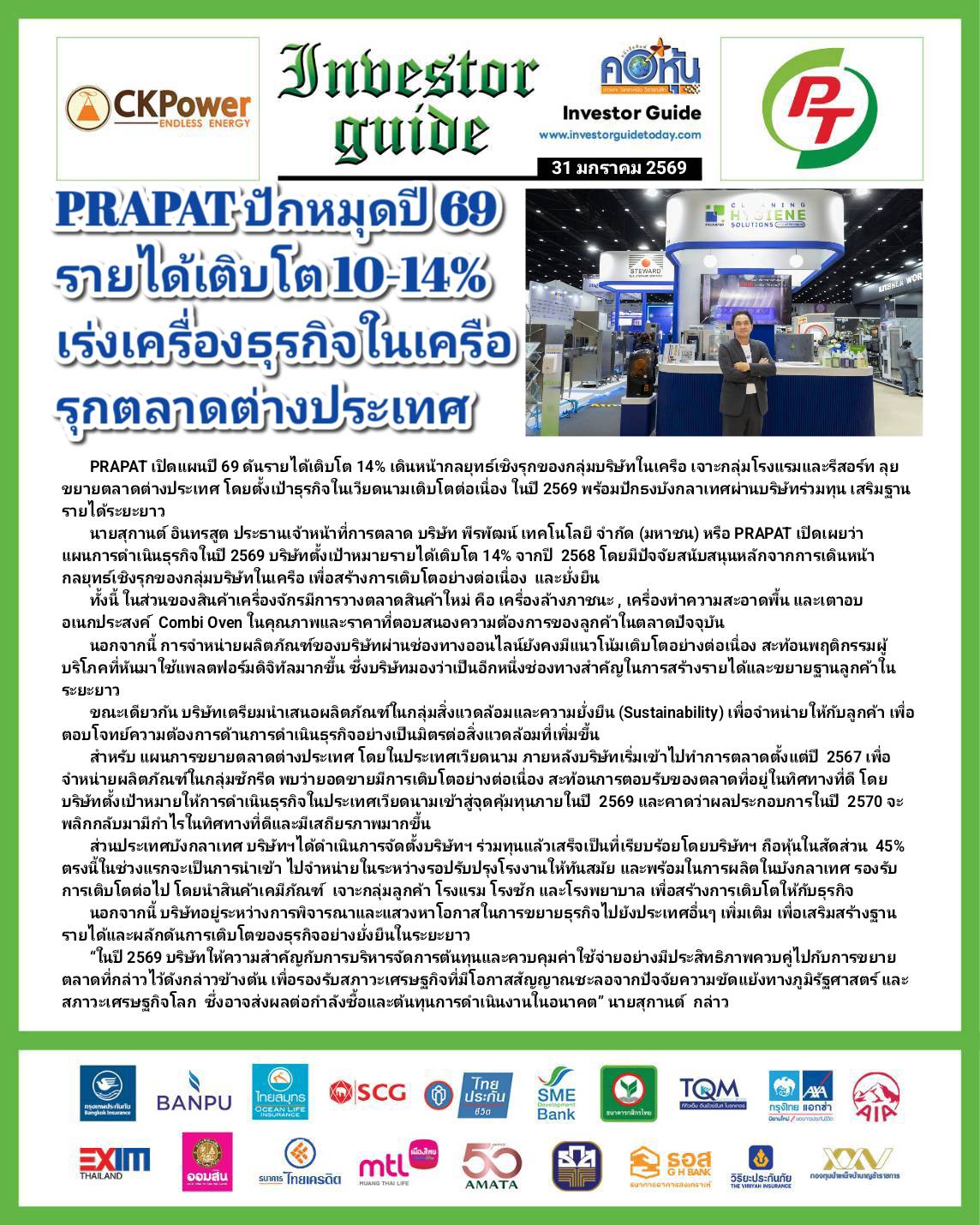 คอหุ้น Investor Guide 31 มกราคม 2569-2