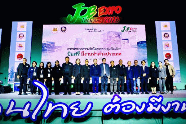 รมว.ตรีนุช เผยวันแรก Job Expo Thailand 2026 คึกคัก! คนรุ่นใหม่ร่วมสมัครงานบริษัทดัง-อธิบดี กกจ. เผยไฮไลต์วันนี้สุ่ม 'บินฟรี มีงานทำต่างประเทศ'