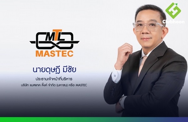 MASTEC มอง Q4 ฟื้นตัวชัด หนุนปี 2569 โตแกร่ง คาดสิ้นปี Backlog แตะ 400 ล้านบาท