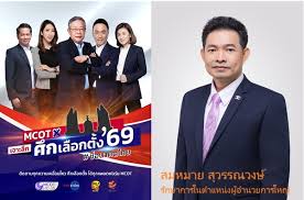 MCOT เร่งเครื่องดันรายได้