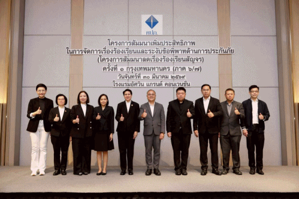 OICร้องเรียนสัญจร